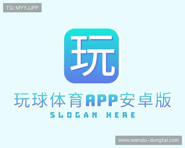 介绍玩球在线直播